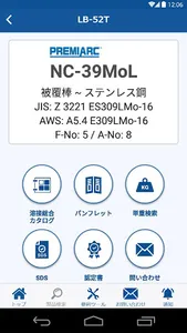 KOBELCO WELDING アプリ screenshot 4