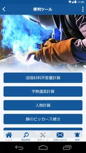 KOBELCO WELDING アプリ screenshot 5