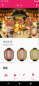 第74回鯱光祭 screenshot 0