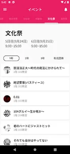第74回鯱光祭 screenshot 1