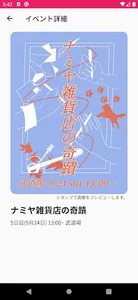 第74回鯱光祭 screenshot 3