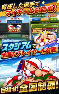 実況パワフルプロ野球 screenshot 21