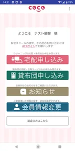 クリーニングCOCO宅配申込み screenshot 1