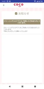 クリーニングCOCO宅配申込み screenshot 3