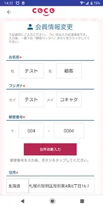クリーニングCOCO宅配申込み screenshot 4