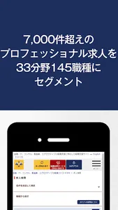 求人情報アプリ/金融転職・コンサル転職・IT転職ならコトラ screenshot 1