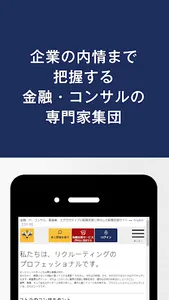 求人情報アプリ/金融転職・コンサル転職・IT転職ならコトラ screenshot 2