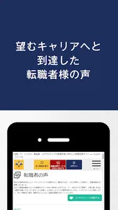 求人情報アプリ/金融転職・コンサル転職・IT転職ならコトラ screenshot 5