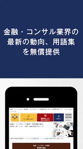 求人情報アプリ/金融転職・コンサル転職・IT転職ならコトラ screenshot 7