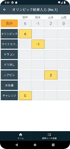 オリンピック計算 screenshot 2