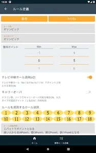 オリンピック計算 screenshot 9