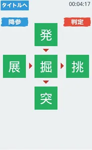漢字魂 - 無限漢字パズル screenshot 0