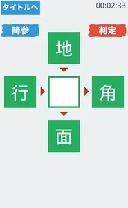 漢字魂 - 無限漢字パズル screenshot 1