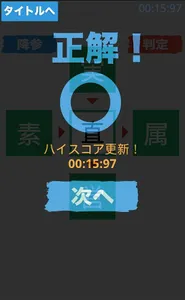 漢字魂 - 無限漢字パズル screenshot 2