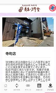 青木・万年堂 screenshot 3