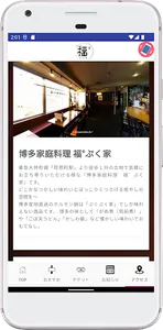 福°ぷく家 screenshot 4