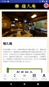嶺久庵 screenshot 4