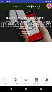 和伊わい亭 screenshot 2