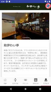 和伊わい亭 screenshot 3
