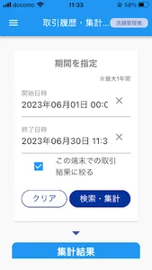 恵那市プレミアム付商品券　加盟店アプリ screenshot 2