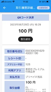 恵那市プレミアム付商品券　加盟店アプリ screenshot 3