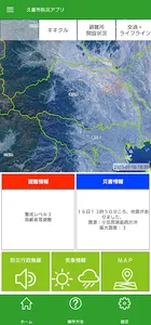久喜市防災アプリ screenshot 2