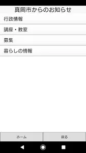 真岡市公式アプリ screenshot 1