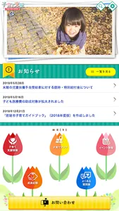 匝瑳市子育て支援 screenshot 0