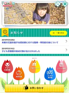 匝瑳市子育て支援 screenshot 2