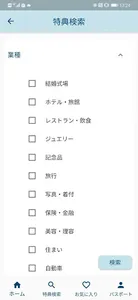 TOKYOふたり結婚応援パスポート screenshot 2
