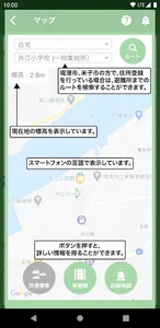 鳥取県原子力防災アプリ screenshot 2