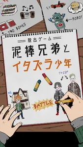 脱出ゲーム 泥棒兄弟とイタズラ少年 screenshot 0