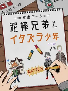 脱出ゲーム 泥棒兄弟とイタズラ少年 screenshot 5
