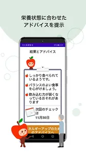 MNAプラス　高齢者・シニアや在宅介護のための栄養評価アプリ screenshot 1