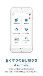 【薬局パレット＋】 screenshot 0