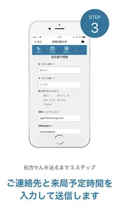 【薬局パレット＋】 screenshot 3