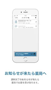 【薬局パレット＋】 screenshot 4
