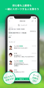 スポーツ仲間や習い事が探せる『スポーツマッチングアプリ』-  screenshot 1
