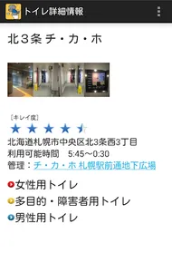 Toilet Seek 〜Sapporo〜 screenshot 3