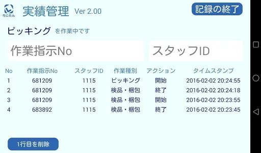 ろじたん実績管理アプリ　－倉庫作業分析ツール－ screenshot 10