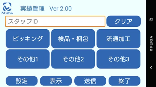 ろじたん実績管理アプリ　－倉庫作業分析ツール－ screenshot 2