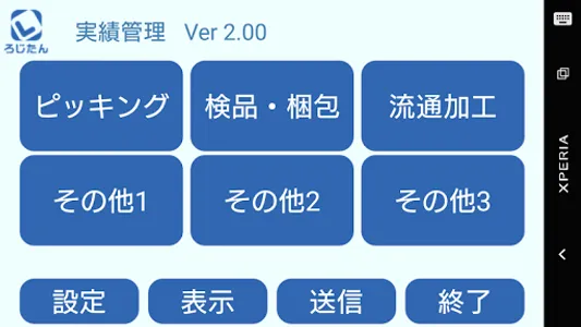 ろじたん実績管理アプリ　－倉庫作業分析ツール－ screenshot 4