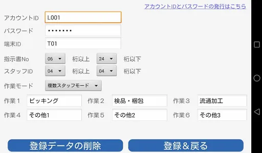 ろじたん実績管理アプリ　－倉庫作業分析ツール－ screenshot 6