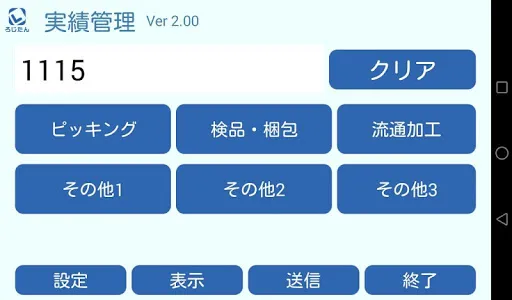 ろじたん実績管理アプリ　－倉庫作業分析ツール－ screenshot 7