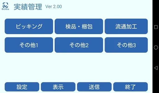 ろじたん実績管理アプリ　－倉庫作業分析ツール－ screenshot 9