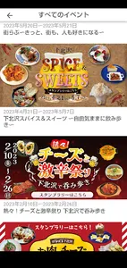 I LOVE下北沢アプリ-下北沢カレーフェス-古着マーケット screenshot 0