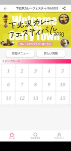 I LOVE下北沢アプリ-下北沢カレーフェス-古着マーケット screenshot 1