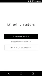LVポイントアプリ screenshot 1