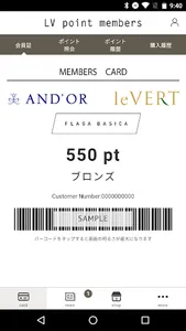 LVポイントアプリ screenshot 2