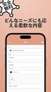 収支表NEO - パチンコやパチスロの収支管理アプリ screenshot 3